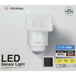 アイリスオーヤマ(アイリスオーヤマ)の大河13さま専用　アイリスオーヤマ新品未使用　ソーラー式LED防犯センサーライト(その他)