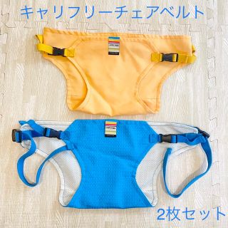 アカチャンホンポ(アカチャンホンポ)のキャリフリーチェアベルト2枚(ベビーホルダー)