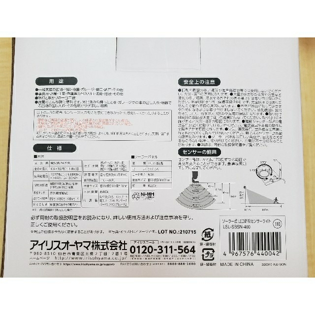 アイリスオーヤマ(アイリスオーヤマ)のモンチッチさま専用　　　　　　　　新品未使用　ソーラー式LED防犯センサーライト インテリア/住まい/日用品のライト/照明/LED(その他)の商品写真