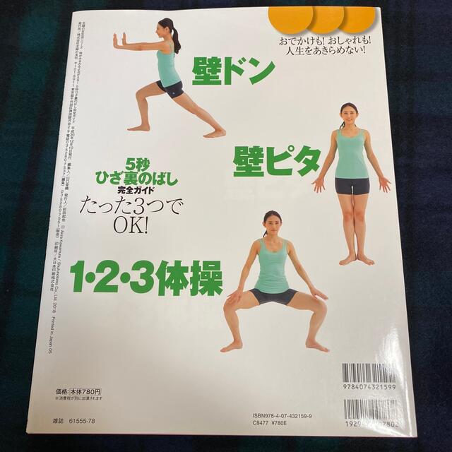 体がみるみるよみがえる！５秒ひざ裏のばし完全ガイド エンタメ/ホビーの本(健康/医学)の商品写真