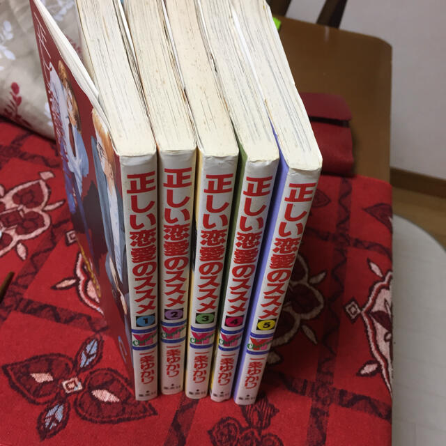 正しい恋愛のススメ 全５巻　一条ゆかり　全巻 エンタメ/ホビーの漫画(全巻セット)の商品写真