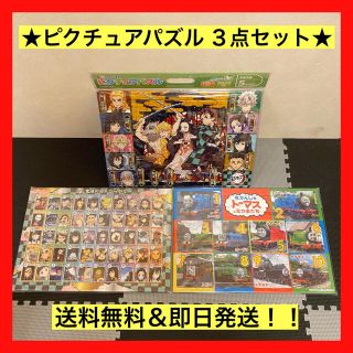 エポック(EPOCH)の【新品】ピクチュアパズル 鬼滅の刃 トーマス 3点セット(知育玩具)