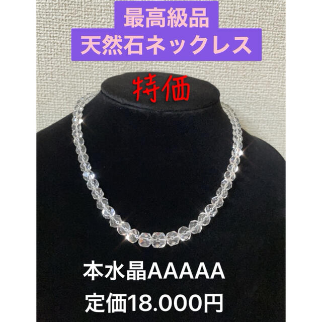 【新品・未使用品】高級本水晶のネックレス