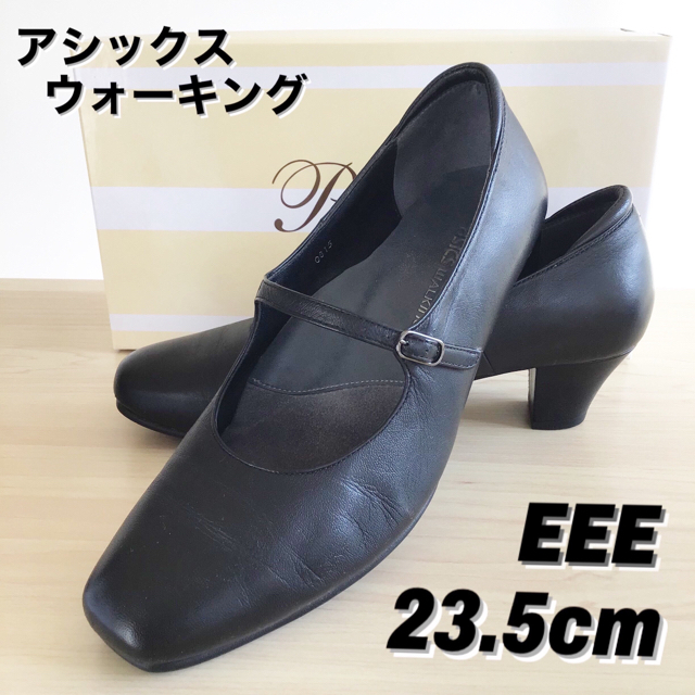 専用ページ アシックスウォーキング パンプス ブラック 23.5cm