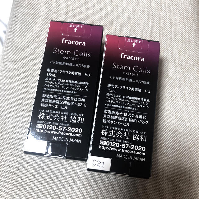 フラコラ ヒト幹細胞培養エキス原液 2本セット - 美容液