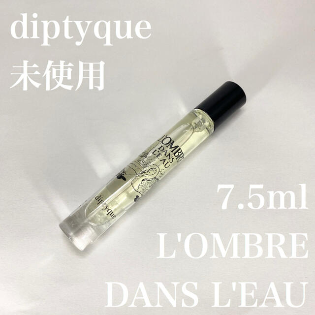 2本セット　ロンブルダンロー　オーデサンス　7.5ml   ディプティック