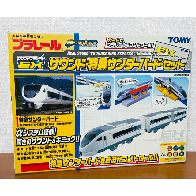 Takara Tomy(タカラトミー)のプラレール  サウンド・特急サンダーバードセット　絶版品　超レア エンタメ/ホビーのおもちゃ/ぬいぐるみ(鉄道模型)の商品写真