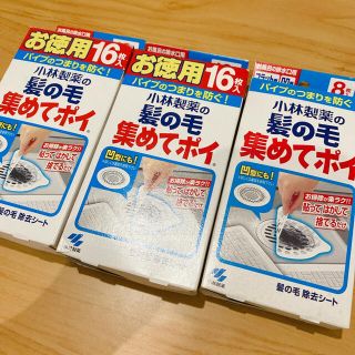 コバヤシセイヤク(小林製薬)の髪の毛集めてポイ 計39枚(日用品/生活雑貨)