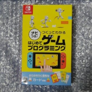 ニンテンドウ(任天堂)のナビつき！ つくってわかる はじめてゲームプログラミング Switch(家庭用ゲームソフト)