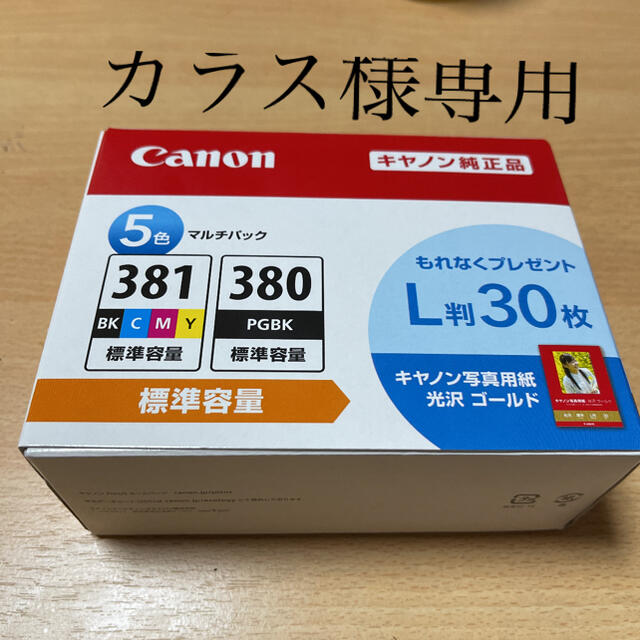 【新品・未使用】Canon キャノン 純正品 BCI-381+380/5MP