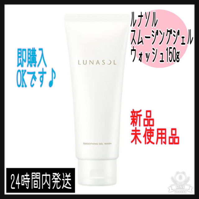 LUNASOL(ルナソル)のカネボウ　ルナソル　 スムージングジェルウォッシュ150g コスメ/美容のスキンケア/基礎化粧品(洗顔料)の商品写真