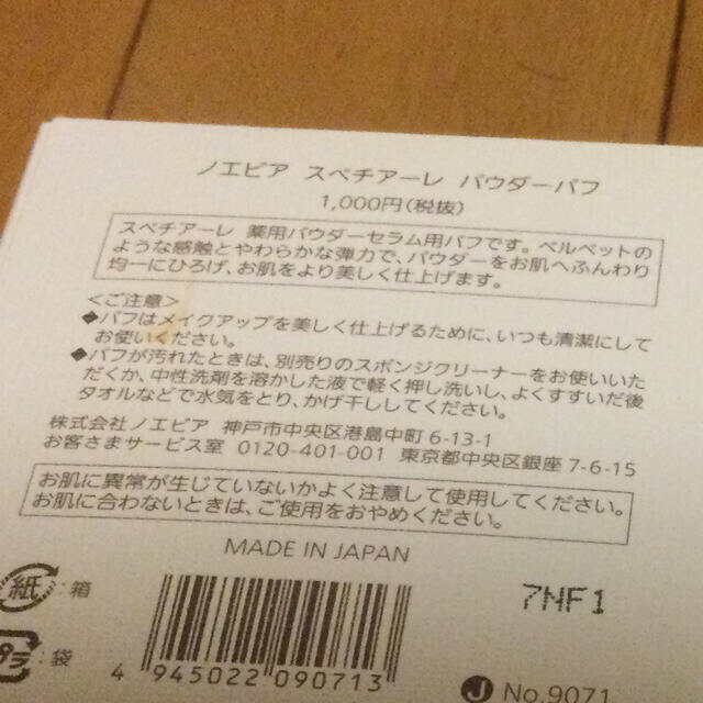 noevir(ノエビア)のノエビアスペチアーレパウダーパフとスポンジ　洗顔ネット(麹肌　未使用) コスメ/美容のメイク道具/ケアグッズ(パフ・スポンジ)の商品写真