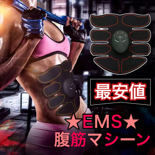 EMS エイトパック　フィットネス　ダイエット　男女兼用 スポーツ/アウトドアのトレーニング/エクササイズ(トレーニング用品)の商品写真