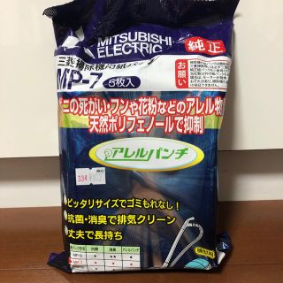 ミツビシデンキ(三菱電機)の紙パック　三菱　三菱掃除機【未開封】(日用品/生活雑貨)