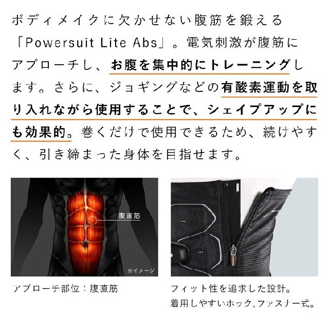 SIXPAD(シックスパッド)のSIXPAD Powersuit Lite Abs パワースーツ ライト アブス スポーツ/アウトドアのトレーニング/エクササイズ(トレーニング用品)の商品写真