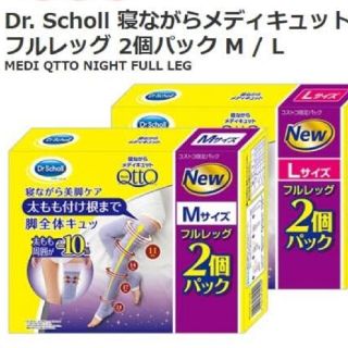 メディキュット(MediQttO)のDr.Scholl寝ながらメディキュット フルレッグ(フットケア)