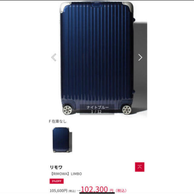 正規品直輸入】 RIMOWA - 最終値下げ リモワ LIMBO ナイトブルー 87L ...