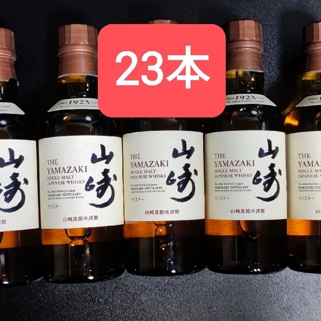 23年山崎180ml