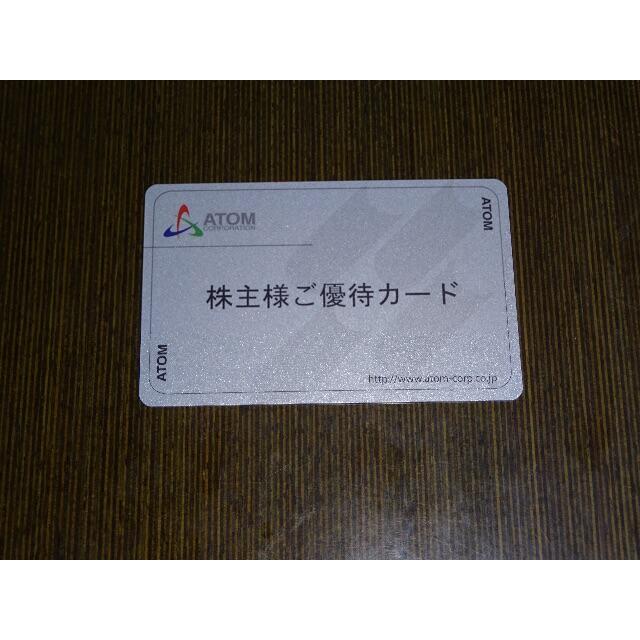 【返却不要】アトム（コロワイド）株主優待20000円分　2023.6.30まで