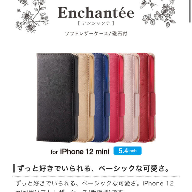 ELECOM(エレコム)のiPhone 12 mini レザーケース Enchante'e 9677 スマホ/家電/カメラのスマホアクセサリー(iPhoneケース)の商品写真