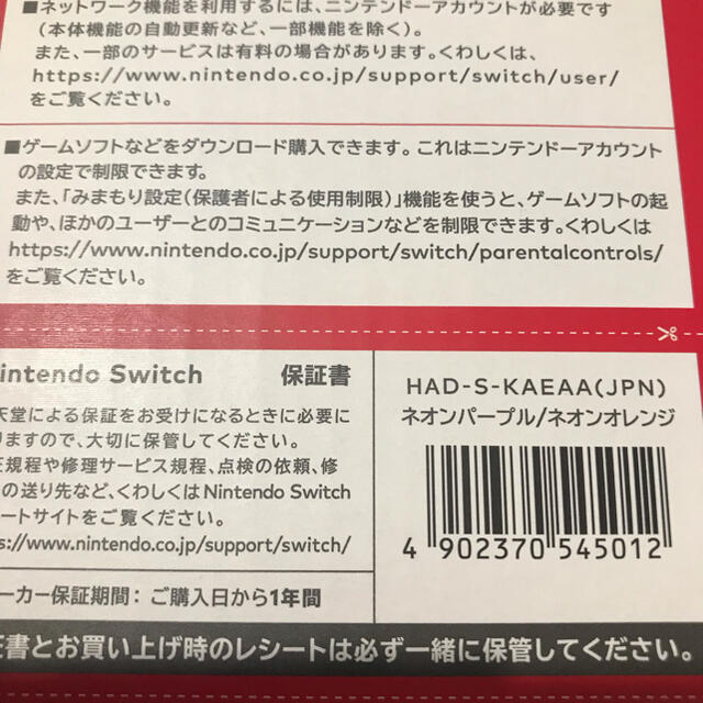 Nintendo Switch(ニンテンドースイッチ)のきなこ様専用Nintendo Switch本体 HADSKAEAA エンタメ/ホビーのゲームソフト/ゲーム機本体(家庭用ゲーム機本体)の商品写真