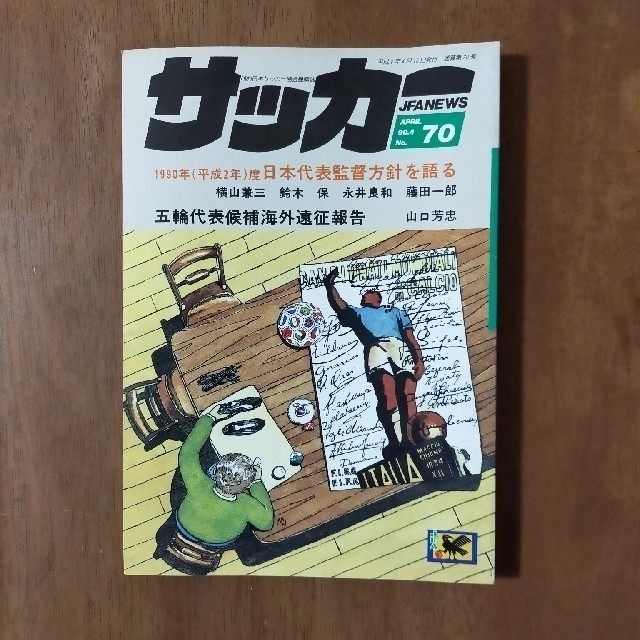 「ＪＦA news」4冊セット スポーツ/アウトドアのサッカー/フットサル(記念品/関連グッズ)の商品写真