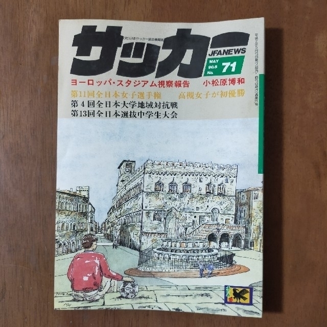 「ＪＦA news」4冊セット スポーツ/アウトドアのサッカー/フットサル(記念品/関連グッズ)の商品写真