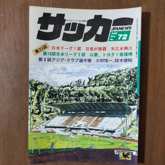 「ＪＦA news」4冊セット スポーツ/アウトドアのサッカー/フットサル(記念品/関連グッズ)の商品写真