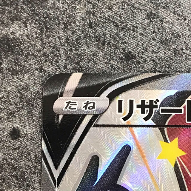 ポケモンカード　リザードンV SSR 2
