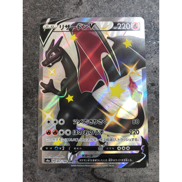 ポケモンカード　リザードンV SSR