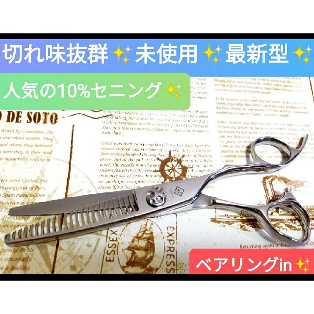 10%セニングシザー切れ味抜群プロ用スキバサミ美容師はさみ理容師セルフカット