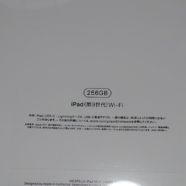 iPad(アイパッド)のApple iPad 10.2インチ 第9世代 Wi-Fi 256GB シルバー スマホ/家電/カメラのPC/タブレット(タブレット)の商品写真