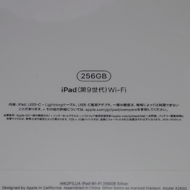 iPad(アイパッド)のApple  iPad 10.2インチ 第9世代 Wi-Fi 256Gシルバー スマホ/家電/カメラのPC/タブレット(タブレット)の商品写真