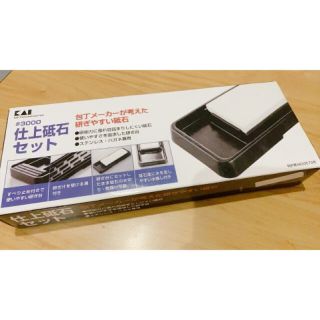 仕上砥ぎ石セット(調理道具/製菓道具)