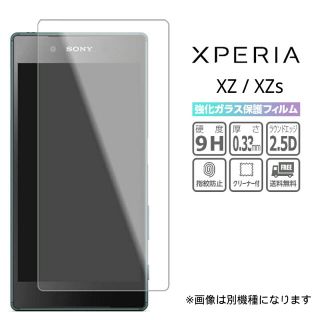 エクスペリア(Xperia)の強化ガラスフィルム Xperia XZ/XZs 画面保護 透明(保護フィルム)