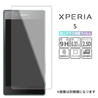 エクスペリア(Xperia)の強化ガラスフィルム Xperia 5 画面保護 透明(保護フィルム)