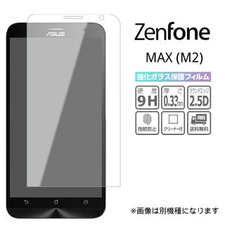 ゼンフォン(ZenFone)の強化ガラスフィルム Zenfone MAX(M2) 画面保護 透明(保護フィルム)