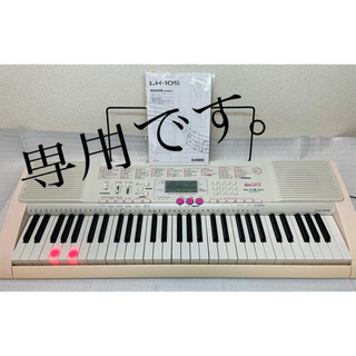 カシオ(CASIO)のCASIO LK-105 ピンク(電子ピアノ)
