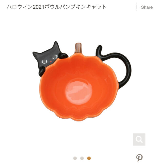 Starbucks Coffee(スターバックスコーヒー)のスタバ　スターバックス　ハロウィン　2021  ボウルパンプキンキャット インテリア/住まい/日用品のキッチン/食器(食器)の商品写真