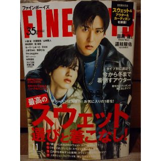 FINEBOYS 2021年11月号(ファッション)