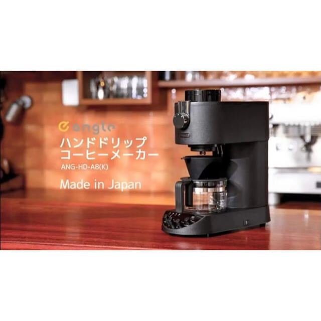 新品ハンドドリップコーヒーメーカーAng-hd-a8ブラック 新品ハンドドリップコーヒーメーカーAng-hd-a8ブラック