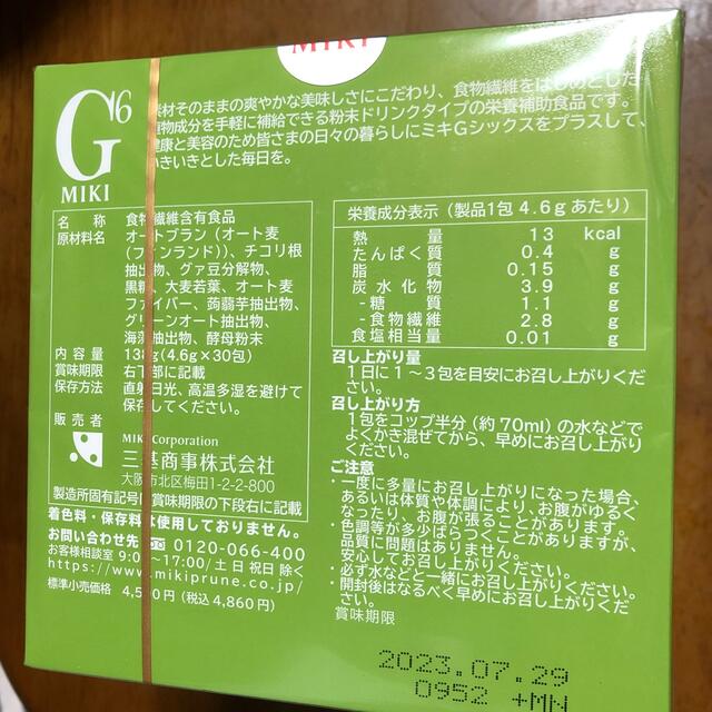 ミキ　三基商事　ジーシックス　G6