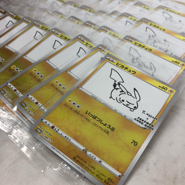 50枚 ピカチュウ プロモ カード Yu Nagaba 新品