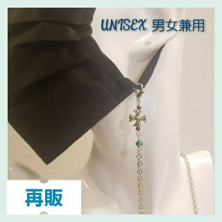 No.U1  UNISEX ユニセックス マスクコード メガネコード(その他)