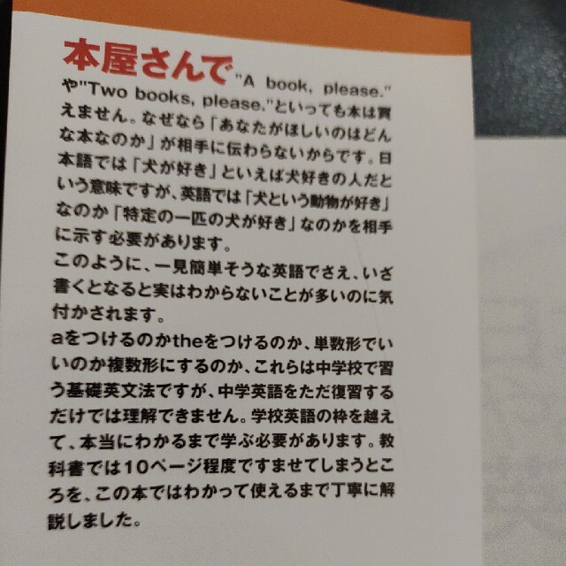 中学校で英語ぎらいになった人のための日本一やさしい英文法 エンタメ/ホビーの本(語学/参考書)の商品写真