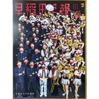 【最新刊】早稲田学報　2021年10月号(語学/参考書)