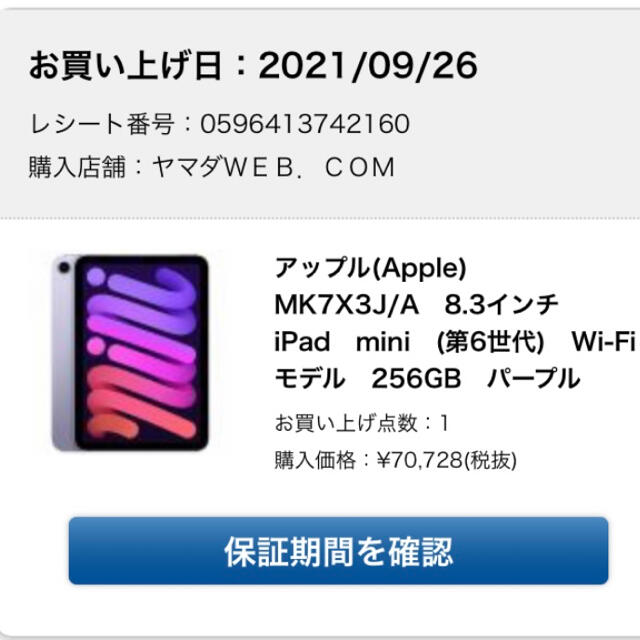 iPad(アイパッド)のアップル iPad mini 第6世代 WiFi 256GB パープル スマホ/家電/カメラのPC/タブレット(タブレット)の商品写真