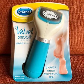 ドクターショール(Dr.scholl)のドクター・ショール ベルベットスムーズ 電動角質リムーバー ダイヤモンド(フットケア)