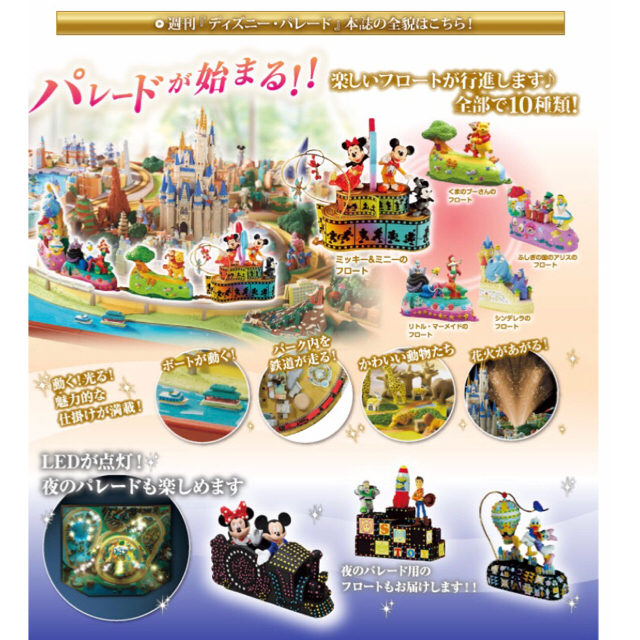 Disney - 【手渡し希望】デアゴスティーニ ディズニーパレード Disney - 【手渡し希望】デアゴスティーニ ディズニーパレード