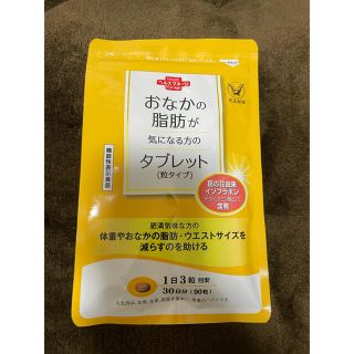 タイショウセイヤク(大正製薬)の［新品未開封］大正製薬 おなかの脂肪が気になる方のタブレット粒タイプ  90粒 (ダイエット食品)